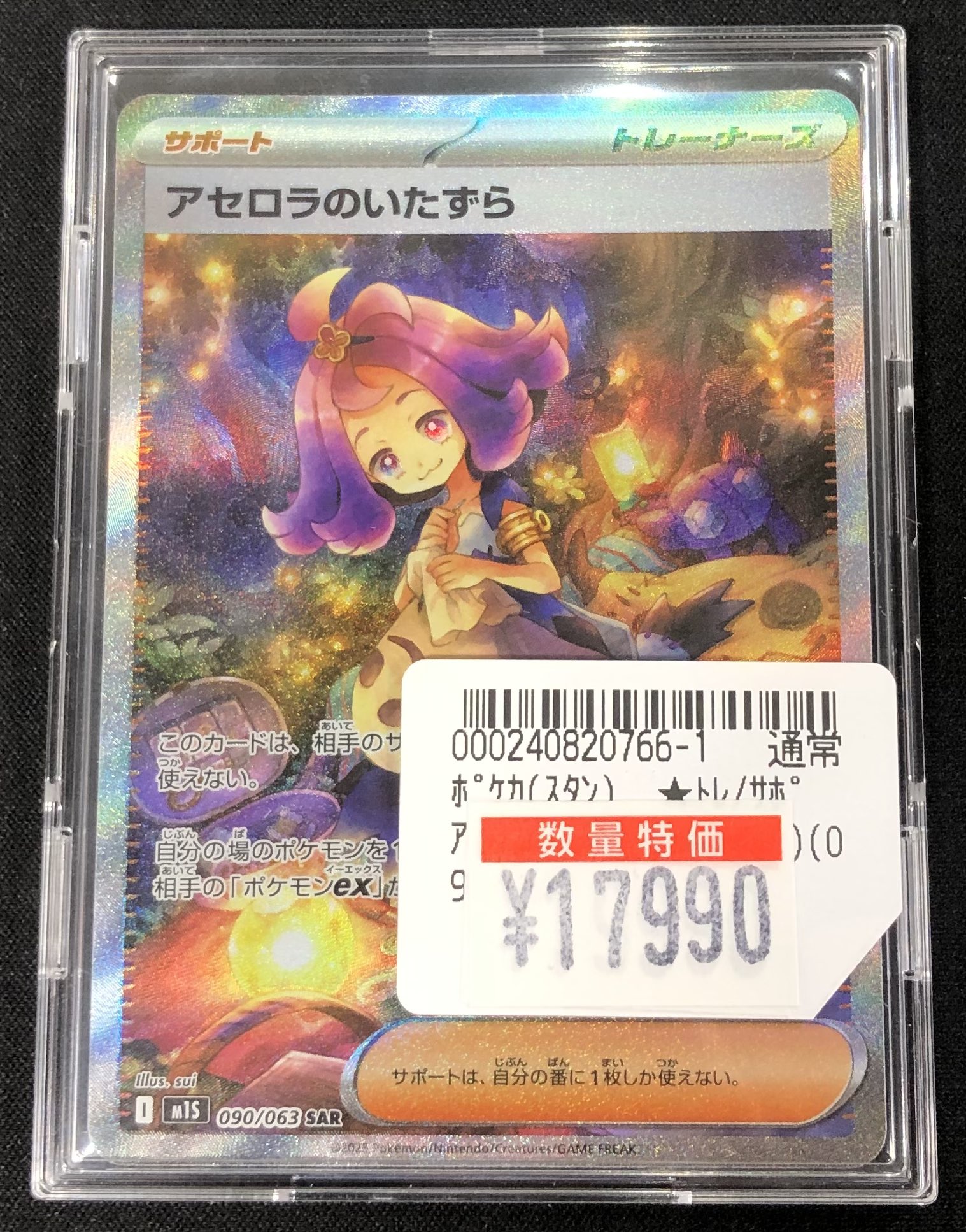 ポケカ　アセロラのいたずら　SAR 即日発送 ポケカ アセロラのいたずら sar - メルカリ