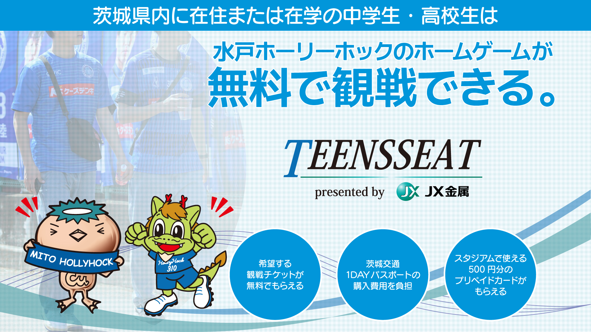 水戸ホーリーホック on X: 
