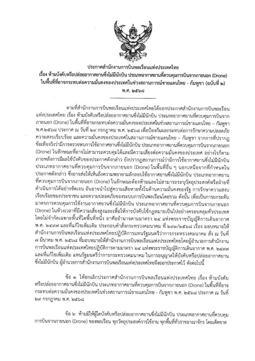 nonsenseNZ's tweet image. ได้ครับ #SPYDRONE ขอคนในพื้นที่ใกล้สนามบินช่วยกันดู คนไทยนี่แหละรับจ้างบิน ทดสอบระบบป้องกัน นาทีนี้ไว้ใจใครไม่ได้ ขณะนี้มีประกาศ ห้ามบินโดรนทั่วประเทศ 
#ไทยนี้รักสงบแต่ถึงรบไม่ขลาด 
#รักกันไว้เถิดเราเกิดร่วมแดนไทย