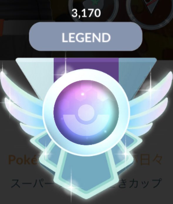 憧れていた悲願のリーダーボード1枚目決まりました。しかも決定セットはチャンピオンバトル、今日だけは私の日だったと言わせてください。

やや燃え尽きた感があります。