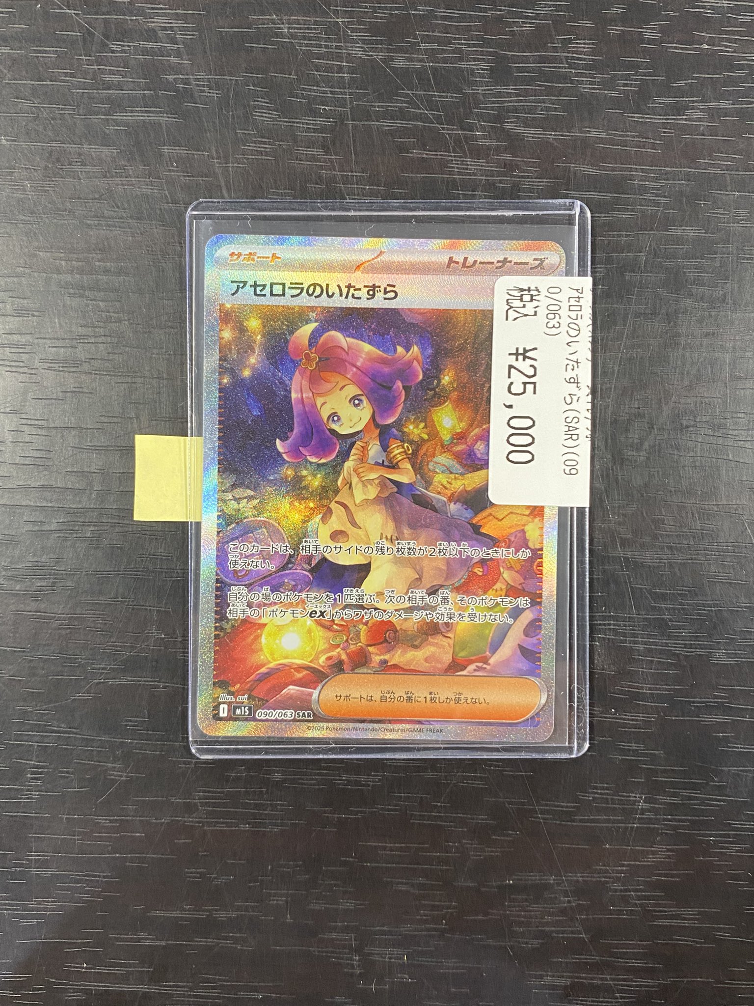 ポケカ　アセロラのいたずら SAR 090/063 ポケモンカードゲーム アセロラのいたずら SAR 090/063 - メルカリ