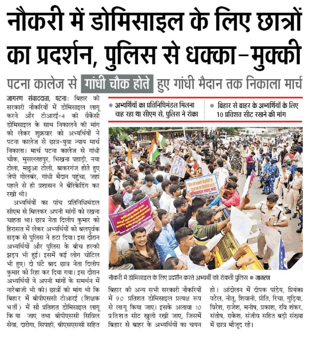 D.El.Ed शिक्षक मंच (@biharctetbtet) on Twitter photo Patna Domicile Policy Protest : पटना में डोमिसाइल की मांग को लेकर प्रदर्शन.. <a href="/NitishKumar/">Nitish Kumar</a> <a href="/samrat4bjp/">Samrat Choudhary</a> <a href="/Priymaster/">प्रियंकर</a> <a href="/Sandeep_Saurav_/">Sandeep Saurav</a> <a href="/SubeshThakur/">Subesh Thakur</a> <a href="/IPRDBihar/">IPRD Bihar</a> Patna Domicile Policy Protest : पटना में डोमिसाइल की मांग को लेकर प्रदर्शन.. <a href="/NitishKumar/">Nitish Kumar</a> <a href="/samrat4bjp/">Samrat Choudhary</a> <a href="/Priymaster/">प्रियंकर</a> <a href="/Sandeep_Saurav_/">Sandeep Saurav</a> <a href="/SubeshThakur/">Subesh Thakur</a> <a href="/IPRDBihar/">IPRD Bihar</a>