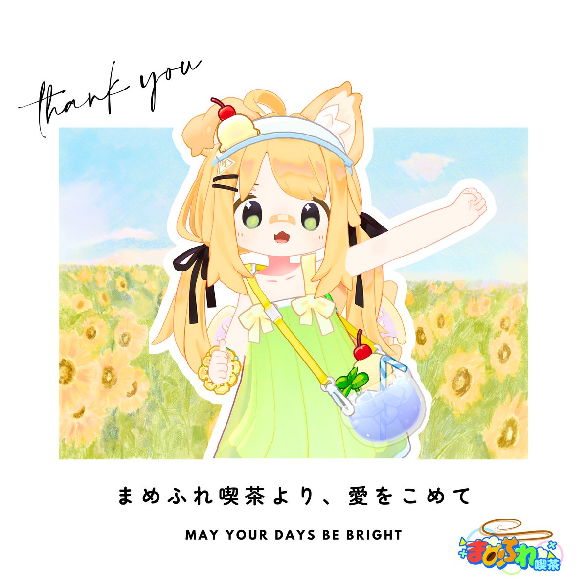 ╭┈ · · · · · ·   まめふれ喫茶 です   · · · · · · ┈╮

ご来店ありがとうございました✨
次回はお盆休みを挟んで8⁄22(金)営業です
1週間営業日がズレるのでご注意ください🍀
#まめひなた

╰┈ · · · · ·  またたくさん遊んでね · · · · · ┈╯
╭┈┈┈┈┈┈╮
　🐶またね🐾
╰┈┈┈┈┈ｖ╯