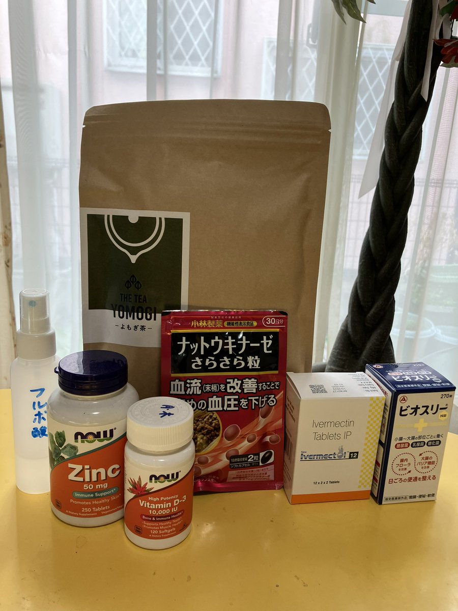 #ワクチン後遺症の解毒法

ナットウキナーゼは血栓を素早く溶解、
微小血栓の溶解、スパイク蛋白の除去

亜鉛は細胞の修復、神経細胞の修復

ビタミンD3は免疫力の強化

フルボ酸、蓬茶は重金属等の有害物質の排出、
ワクチン臭の除去

ビオスリーは腸内フローラの改善

イベルは万能薬