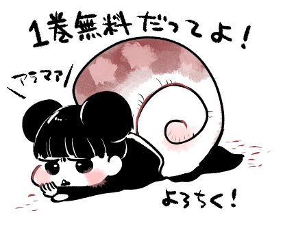 3、4巻連続刊行ということで1巻をまるっと無料公開中です🌸 100万人にうけなくても100人に刺さりますように……!
※1週間限定です 