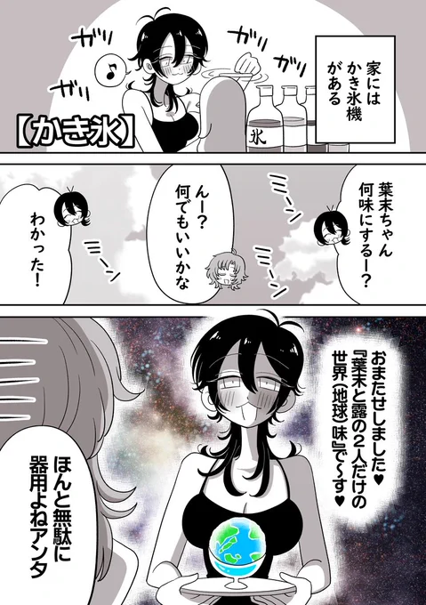 【お暇つぶしに夏、いかがですか?】5/8 
