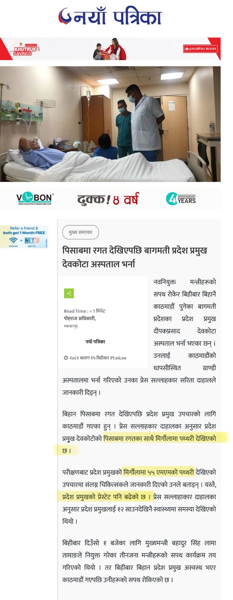 ADH_RAJAN's tweet image. यि प्रदेश प्रमुखलाई कस्तो छ अहिले? लामाले राजिनामा दिएर बानियाँलाई नियुक्त गर्न परे जर्याकजुरुक हुन सक्छन् कि नाइ??
प्रदेश प्रमुख बिरामी परे प्रदेश मन्त्रीपरिषद पनि आइसियुमै पुग्न पर्ने कल्पना गरेको छ हो संविधानले?? यिनी १ महिना अस्पताल सुते उता १ महिनै सपथ नहुने हो??😂😂