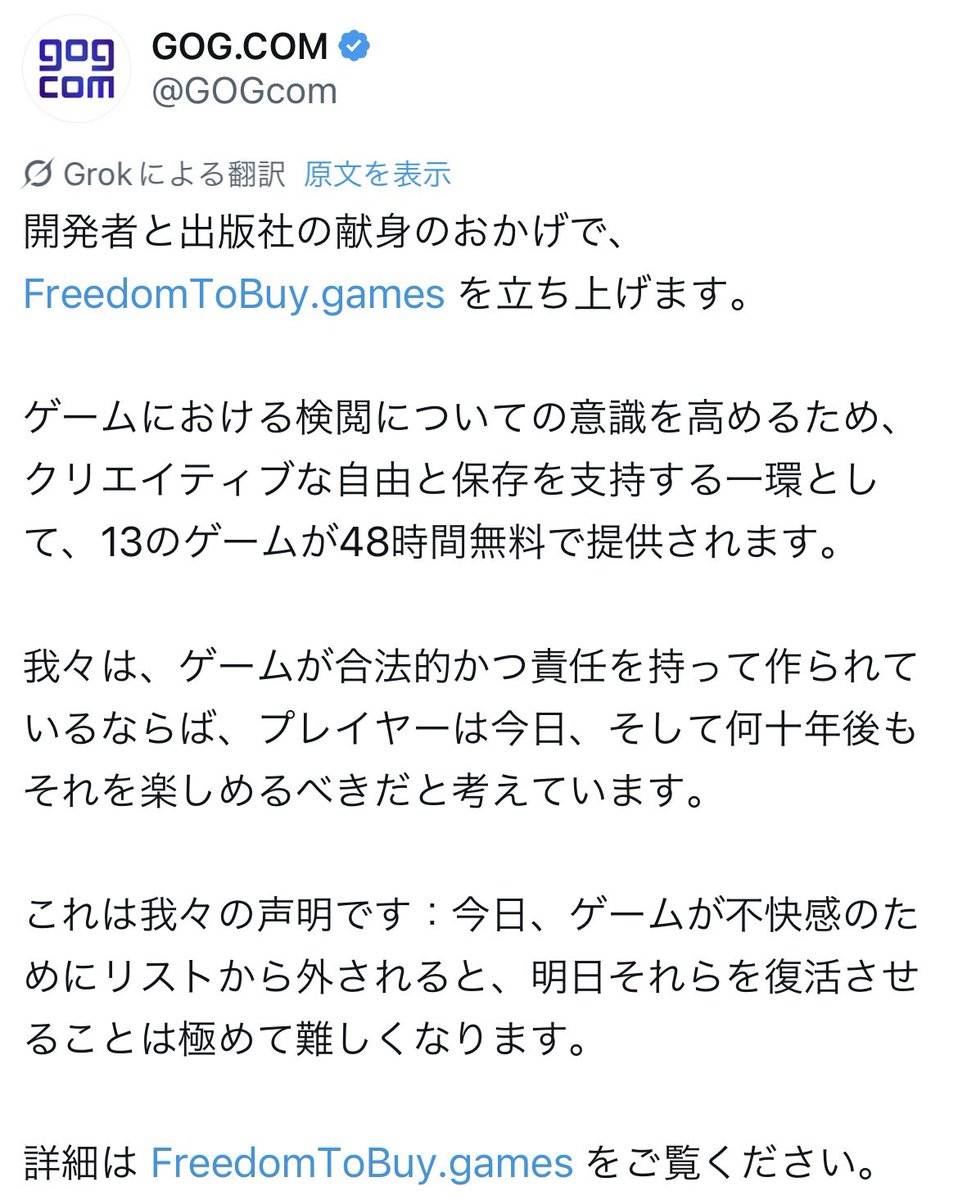 有力PCゲームプラットフォーマーGOG.COMが、今こそゲームに対して行われている検閲に気づいて欲しいと、13のゲームを48時間無料で提供するキャンペーンを声明と共に発表。日本の皆様にも読んで欲しい。