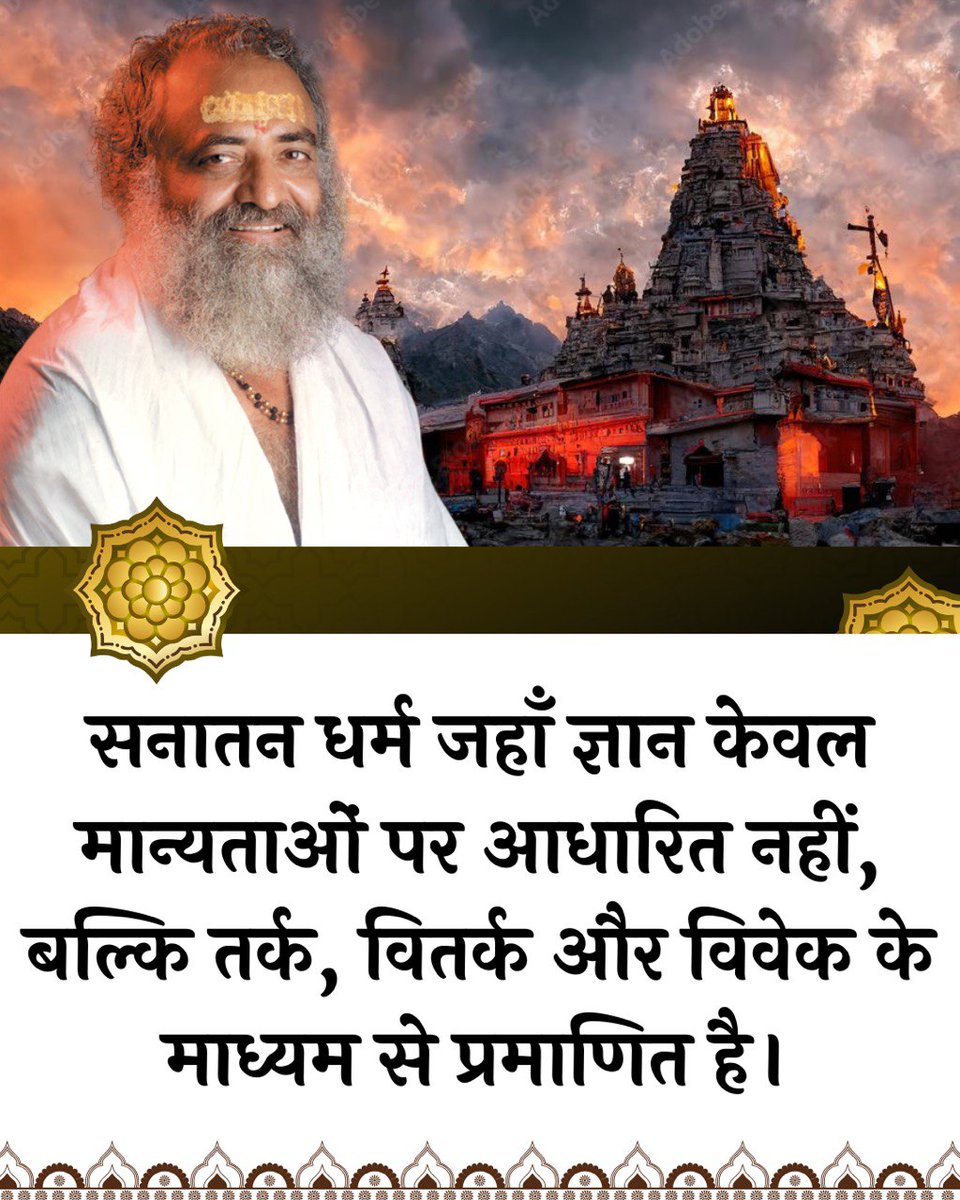 sjpatelpatel (@sjpatelpat35708) on Twitter photo Sant Shri Asharamji Bapu -
#SanatanDharma рд╣рд░ рдЬреАрд╡ рдореЗрдВ рдИрд╢реНрд╡рд░ рдХреА рд╕рддреНрддрд╛ рджреЗрдЦрдиреЗ рдХреА рдкреНрд░реЗрд░рдгрд╛ рджреЗрддрд╛ рд╣реИ, рдЗрд╕рд▓рд┐рдП рдЗрд╕ рдзрд░реНрдо рдХрд╛ рдкреНрд░рдЪрд╛рд░ рд╡рд┐рд╢реНрд╡ рдореЗрдВ рд╢рд╛рдВрддрд┐ рдФрд░ рд╕рд╛рдордВрдЬрд╕реНрдп рдмрдирд╛рдпреЗ рд░рдЦрдиреЗ рдХреЗ рд▓рд┐рдП рдЕрддреНрдпрдВрдд рдЖрд╡рд╢реНрдпрдХ рд╣реИредVedic Wisdom рд╣рдо рдЗрд╕ рд╕рдВрд╕реНрдХреГрддрд┐ рдХрд╛ рдлрд╛рдпрджрд╛ рд╡рд┐рд╢реНрд╡ рдорд╛рдирд╡ рддрдХ рдкрд╣реБрдВрдЪрд╛рдпреЗрдВрдЧреЗред
Glory Of Sanatan Dharma Sant Shri Asharamji Bapu -
#SanatanDharma рд╣рд░ рдЬреАрд╡ рдореЗрдВ рдИрд╢реНрд╡рд░ рдХреА рд╕рддреНрддрд╛ рджреЗрдЦрдиреЗ рдХреА рдкреНрд░реЗрд░рдгрд╛ рджреЗрддрд╛ рд╣реИ, рдЗрд╕рд▓рд┐рдП рдЗрд╕ рдзрд░реНрдо рдХрд╛ рдкреНрд░рдЪрд╛рд░ рд╡рд┐рд╢реНрд╡ рдореЗрдВ рд╢рд╛рдВрддрд┐ рдФрд░ рд╕рд╛рдордВрдЬрд╕реНрдп рдмрдирд╛рдпреЗ рд░рдЦрдиреЗ рдХреЗ рд▓рд┐рдП рдЕрддреНрдпрдВрдд рдЖрд╡рд╢реНрдпрдХ рд╣реИредVedic Wisdom рд╣рдо рдЗрд╕ рд╕рдВрд╕реНрдХреГрддрд┐ рдХрд╛ рдлрд╛рдпрджрд╛ рд╡рд┐рд╢реНрд╡ рдорд╛рдирд╡ рддрдХ рдкрд╣реБрдВрдЪрд╛рдпреЗрдВрдЧреЗред
Glory Of Sanatan Dharma