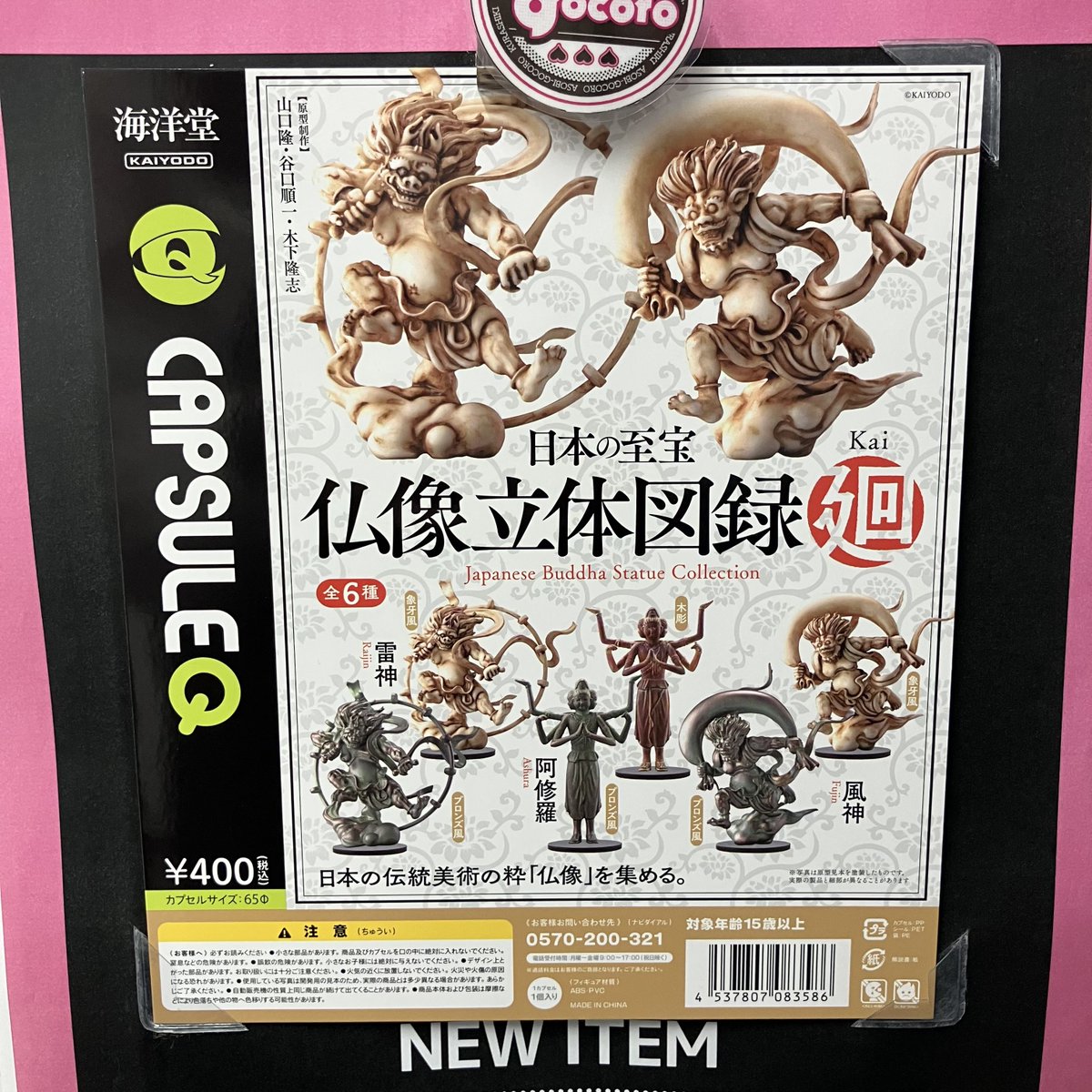 大仏出品 ASOBI-GOCORO倉敷店 on X: