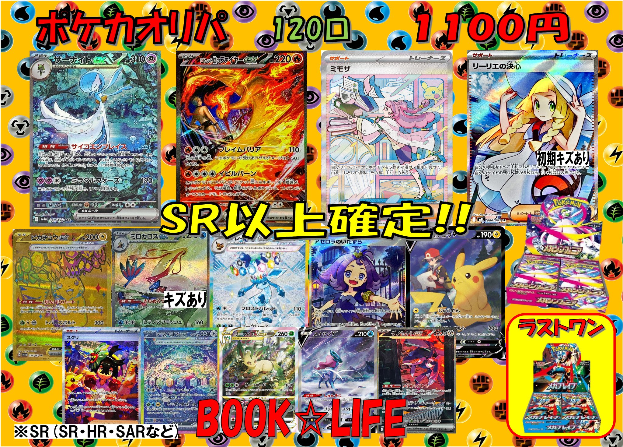 ジャパンクラフト優待12,000円分＋ポケカ1枚 ポケモンカードBOXさらに！高額買取実施中です！！ 1/19・1/20