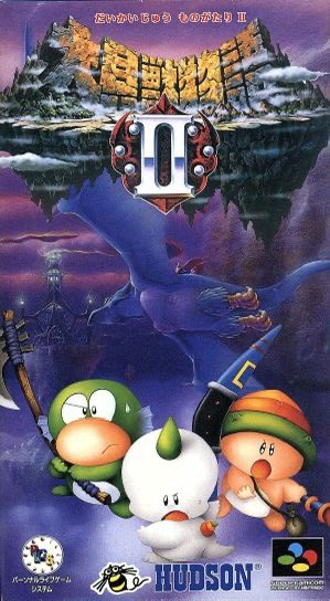 大貝獣物語ii - Search / X