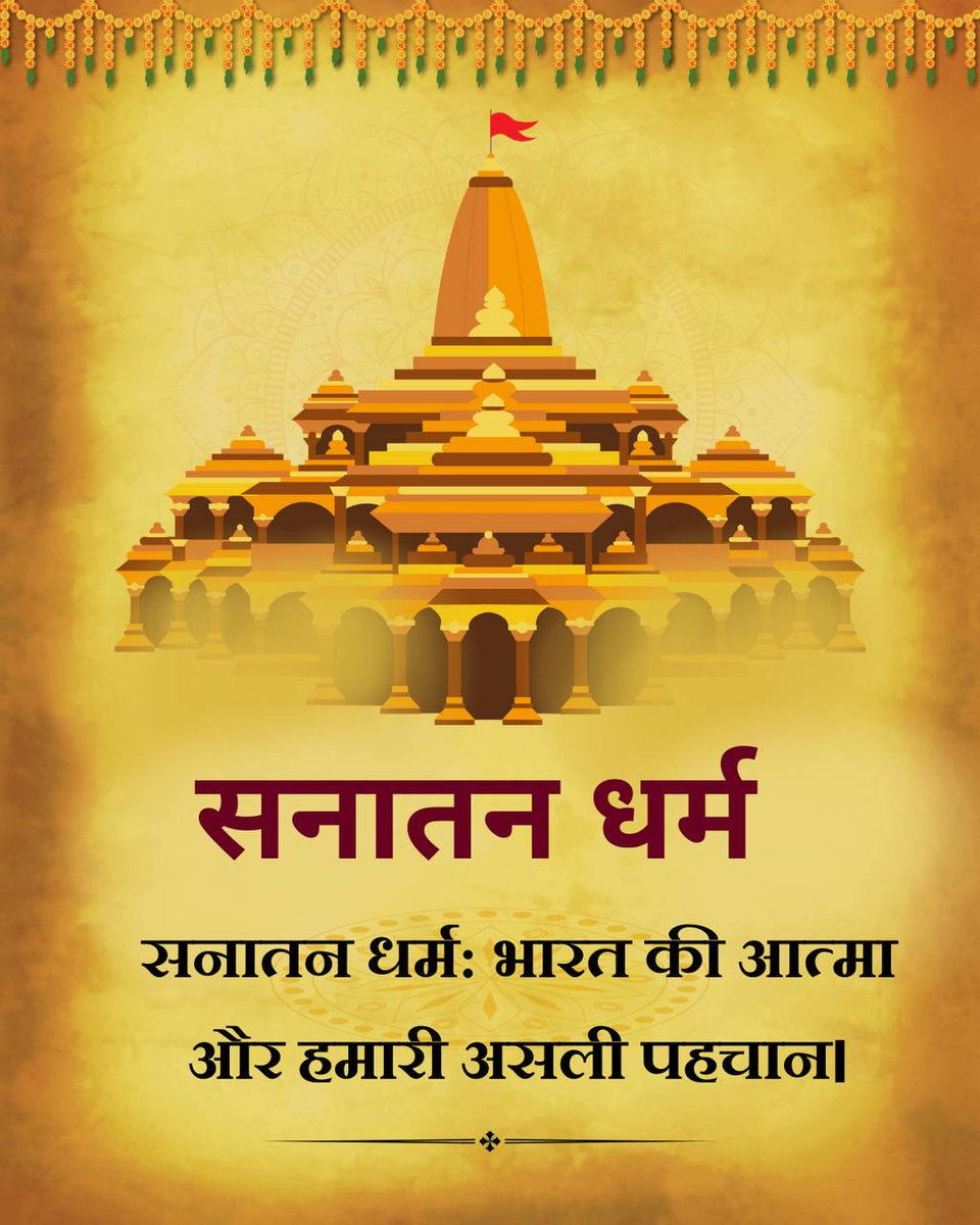 Kunti Sahu (@gajjusa06520034) on Twitter photo #SanatanDharma
Vedic Wisdom
Sant Shri Asharamji Bapu- рдХреЛрдИ рднреА рдкреВрдЬрд╛ рдХрд░рдиреЗ рд╕реЗ рдкрд╣рд▓реЗ рд╣рд┐рдиреНрджреВ рдзрд░реНрдо рдореЗрдВ рддрд┐рд▓рдХ рдХрд┐рдпрд╛ рдЬрд╛рддрд╛ рд╣реИ рдХреНрдпреЛрдВрдХрд┐ рдЗрд╕рд╕реЗ рд╣рдорд╛рд░рд╛ рдЖрдЬреНрдЮрд╛ рдЪрдХреНрд░ рдПрдХреНрдЯрд┐рд╡ рд╣реЛрддрд╛ рд╣реИред
Glory Of Sanatan Dharma #SanatanDharma
Vedic Wisdom
Sant Shri Asharamji Bapu- рдХреЛрдИ рднреА рдкреВрдЬрд╛ рдХрд░рдиреЗ рд╕реЗ рдкрд╣рд▓реЗ рд╣рд┐рдиреНрджреВ рдзрд░реНрдо рдореЗрдВ рддрд┐рд▓рдХ рдХрд┐рдпрд╛ рдЬрд╛рддрд╛ рд╣реИ рдХреНрдпреЛрдВрдХрд┐ рдЗрд╕рд╕реЗ рд╣рдорд╛рд░рд╛ рдЖрдЬреНрдЮрд╛ рдЪрдХреНрд░ рдПрдХреНрдЯрд┐рд╡ рд╣реЛрддрд╛ рд╣реИред
Glory Of Sanatan Dharma