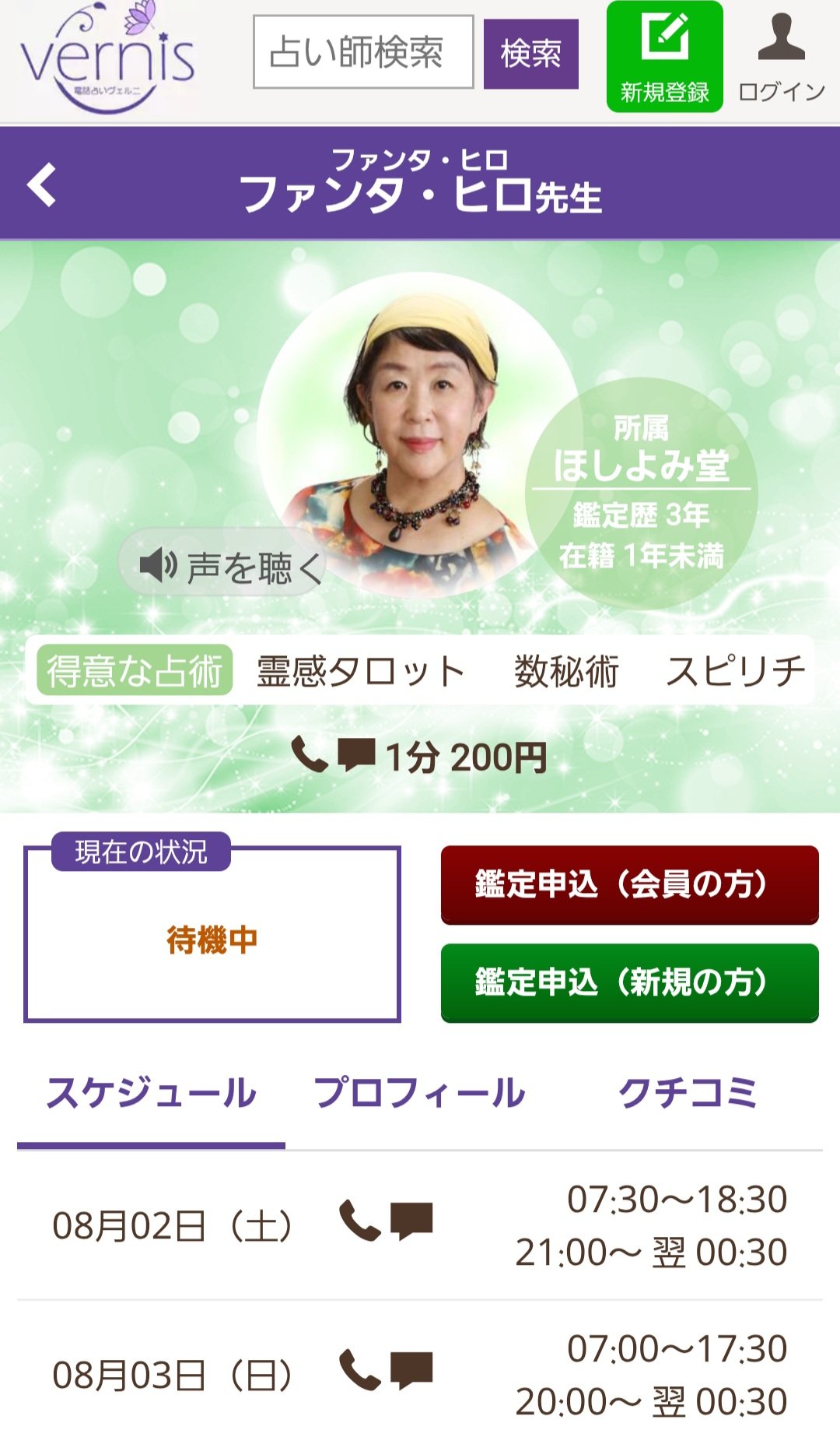★ページ❤︎超魔法セッション❤︎電話占いご予約 ほしよみ堂♋️占い師 ファンタ・ヒロ on X: