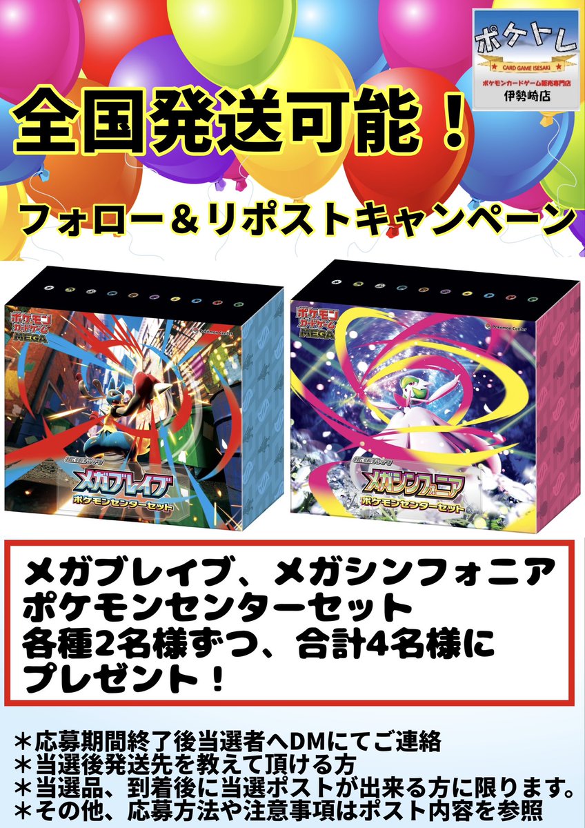 ポケトレ伊勢崎店✨アルバイト募集中✨ (@poketore_poke) on Twitter photo フォロー&リツイートキャンペーン第21弾!!
🔥今月は、ポケモンセンターセット
メガブレイブ、メガシンフォニア🔥
各種2名様ずつ、合計4名様にプレゼント😊
応募方法
<a href="/poketore_poke/">ポケトレ伊勢崎店✨アルバイト募集中✨</a>
のフォローとこのツイートのリツイート(リポスト)で応募完了!!
その他注意事項はリプライへ↓↓↓ ✨✨ フォロー&リツイートキャンペーン第21弾!!
🔥今月は、ポケモンセンターセット
メガブレイブ、メガシンフォニア🔥
各種2名様ずつ、合計4名様にプレゼント😊
応募方法
<a href="/poketore_poke/">ポケトレ伊勢崎店✨アルバイト募集中✨</a>
のフォローとこのツイートのリツイート(リポスト)で応募完了!!
その他注意事項はリプライへ↓↓↓ ✨✨