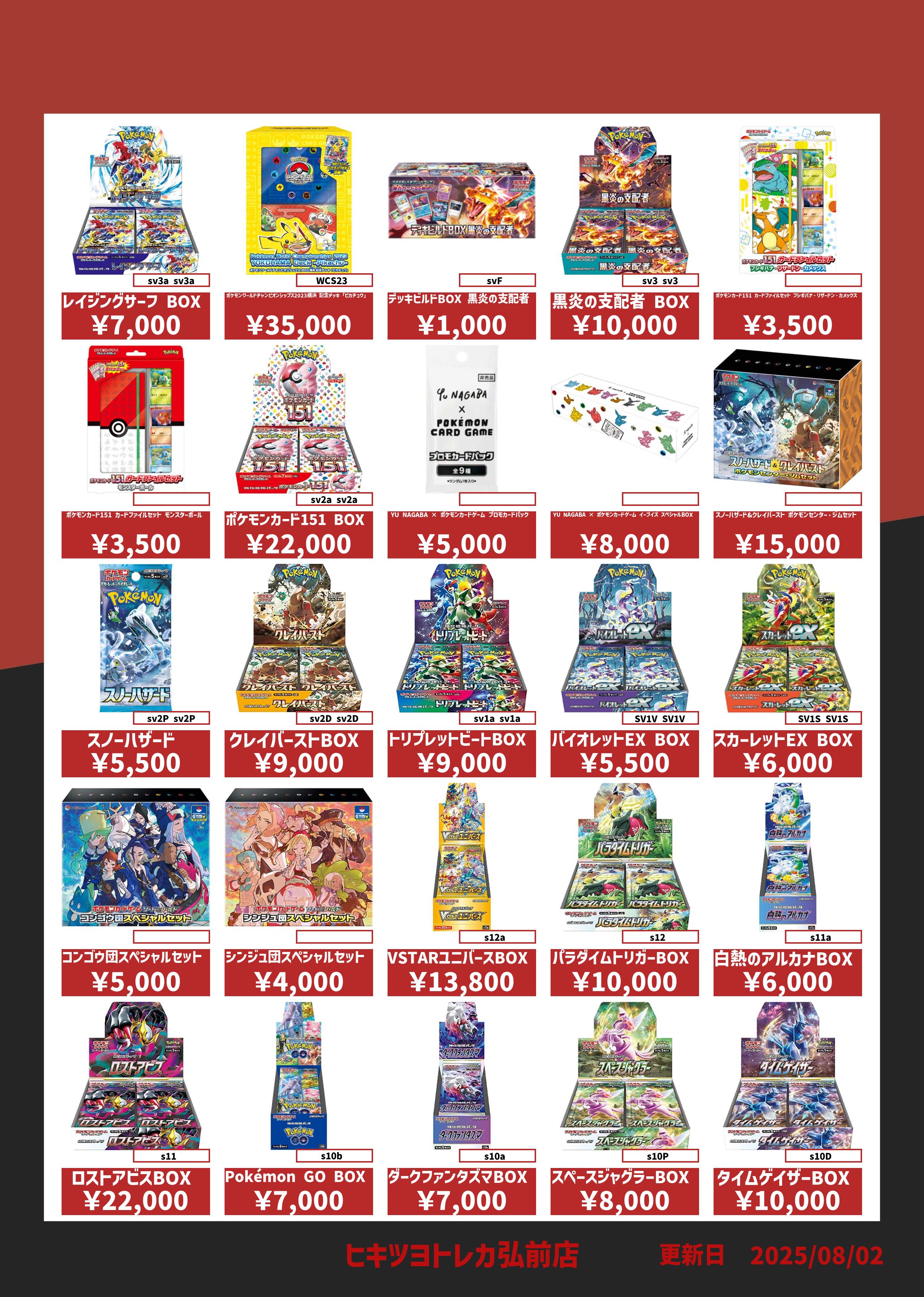 タイエビサイ　まとめ売り カードショップホビビ 豊田VITS店 on X: 