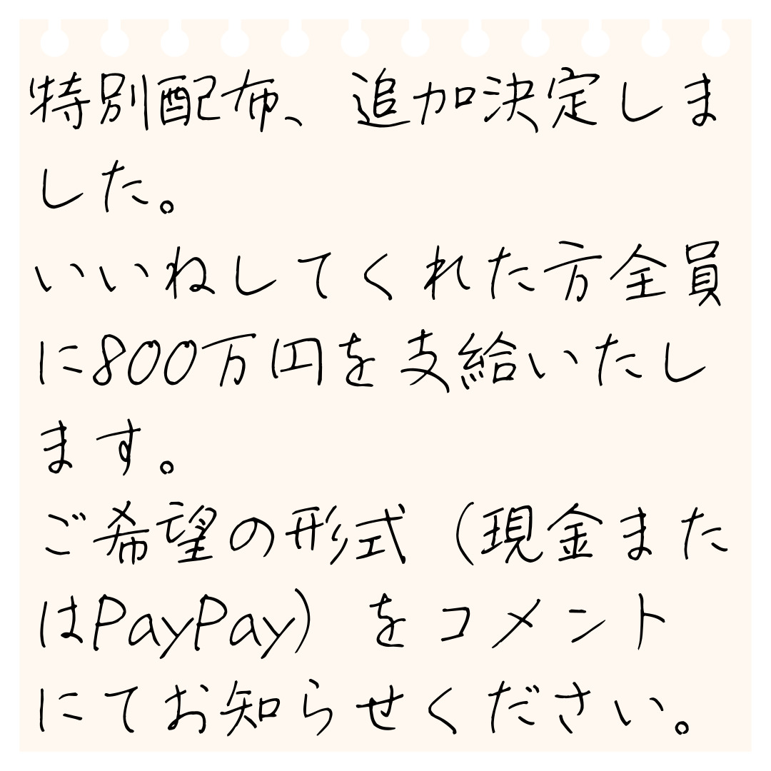 「フォローとリポスト❤️タップ」👇で貰いに来てね