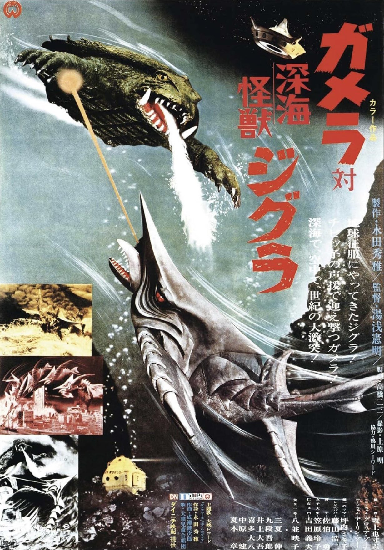 当時物・深海怪獣ジグラ ガメラ対深海怪獣ジグラ 映画 動画配信 ネット 視聴