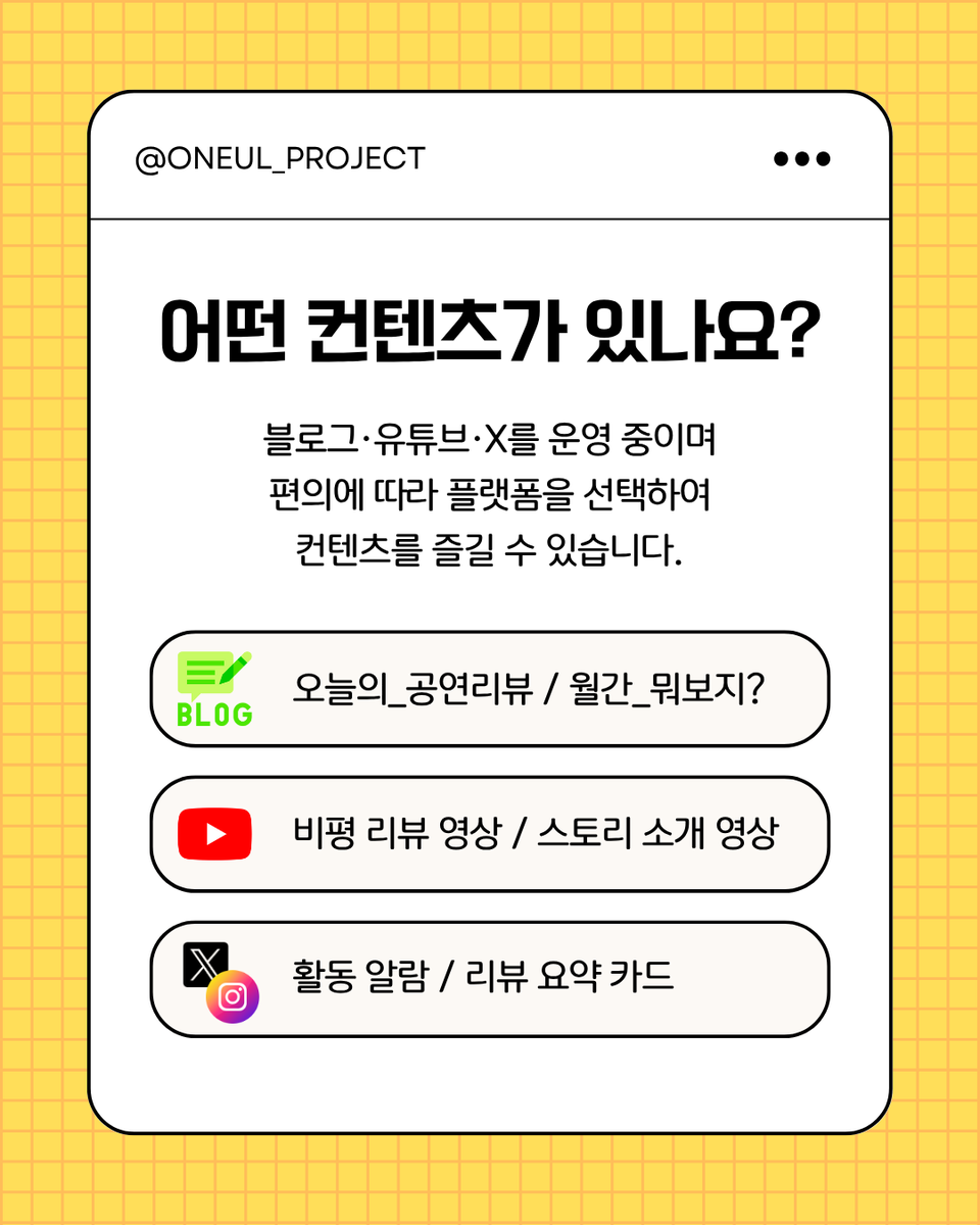 Oneul_Project's tweet image. ☀️ 오늘프로젝트를 소개합니다!