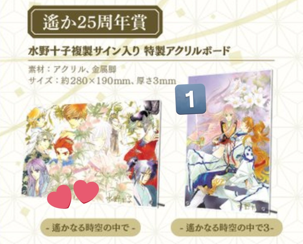 遙かなる時空の中で 20周年くじ アクリルボード 遙かなる時空の中で3 遙かなる時空の中で 20周年くじ アクリルボード 遙かなる時空