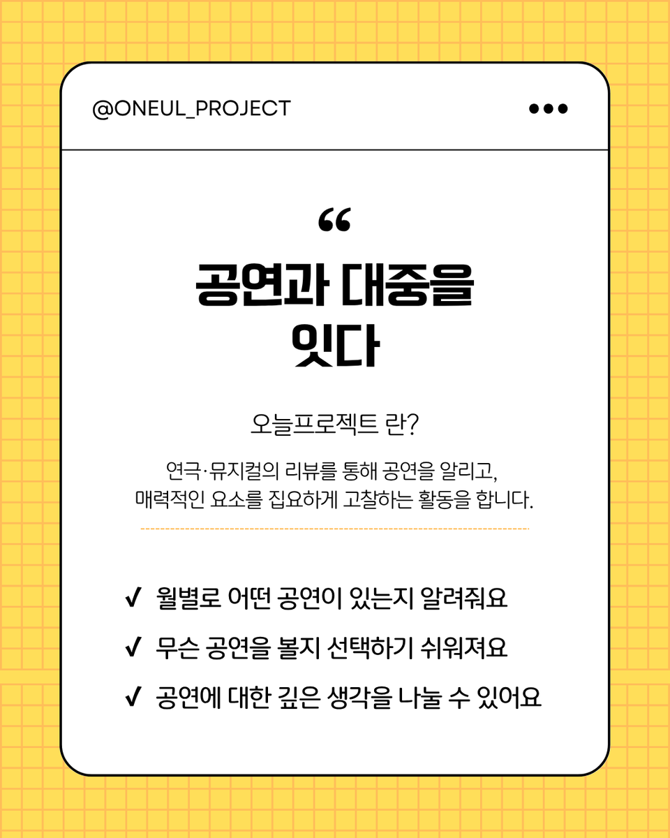Oneul_Project's tweet image. ☀️ 오늘프로젝트를 소개합니다!