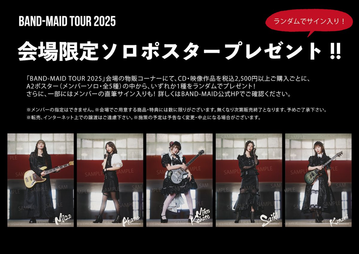 BAND-MAID ツアー限定ポスター　SAIKI バンドメイド Yahoo!オークション - BAND-MAID 会場限定ポスター SAIKI 彩