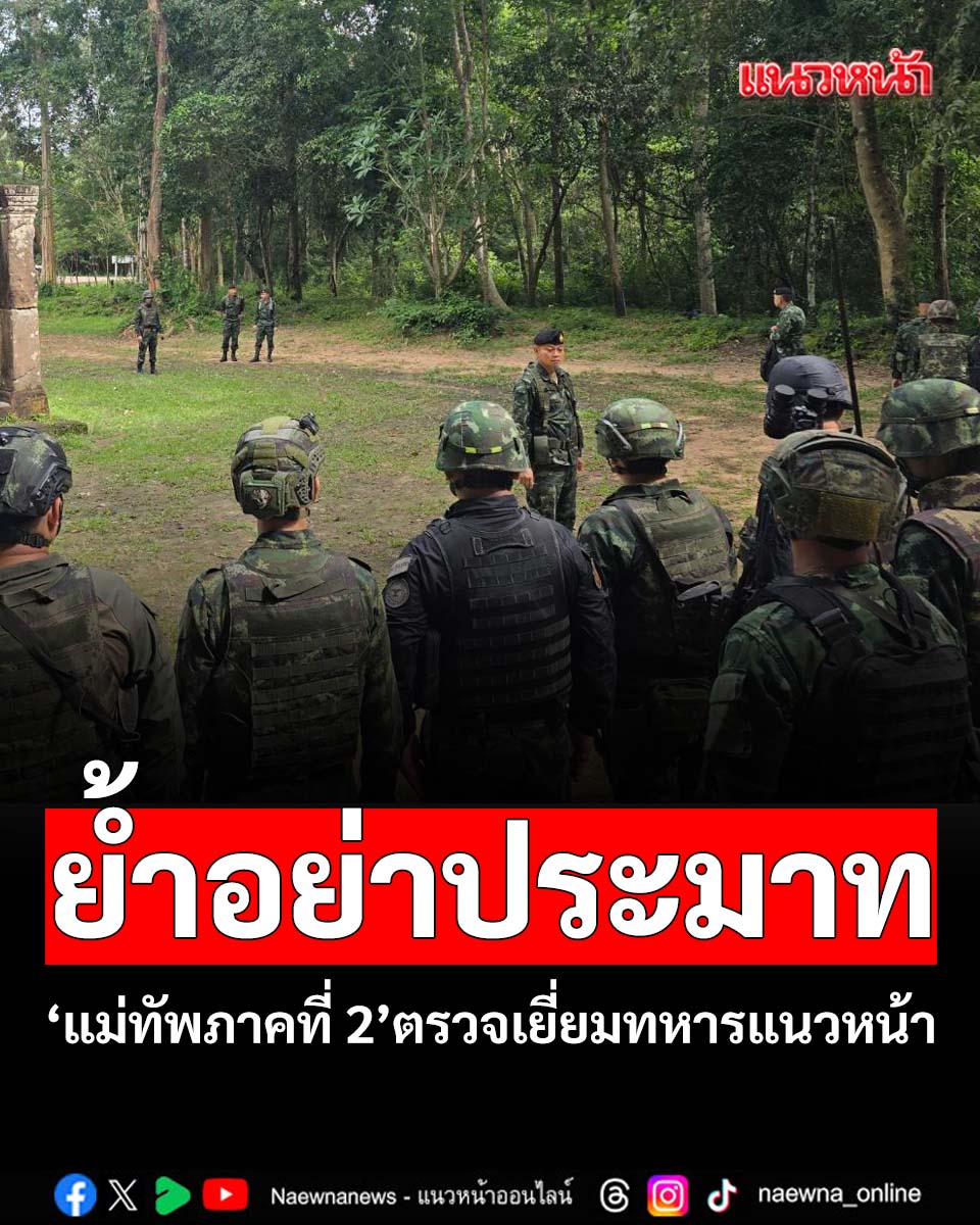 แนวหน้าออนไลน์ tweet media