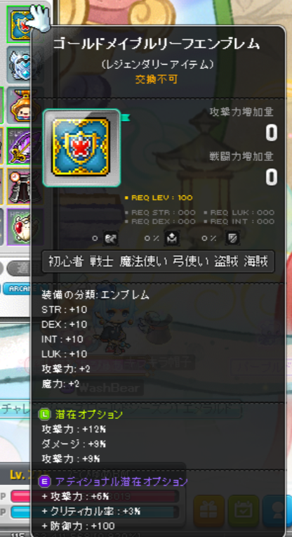 tapyua's tweet photo. ビシャス換装して潜在整えたら戦闘力1700万くらい上がった！

チャレ鯖潜在整え
カルマ名匠56個
バッジ交換ネオキュ15個
補助武器（ネオ11個メガ3個） https://t.co/ZNSQzGgnUw
