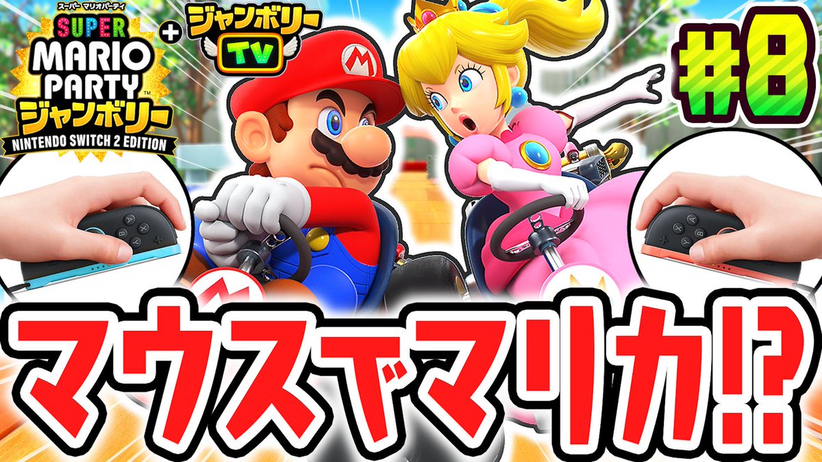 MARIOKART WORLD マリオカートワールド MK WORLD] マリオカート