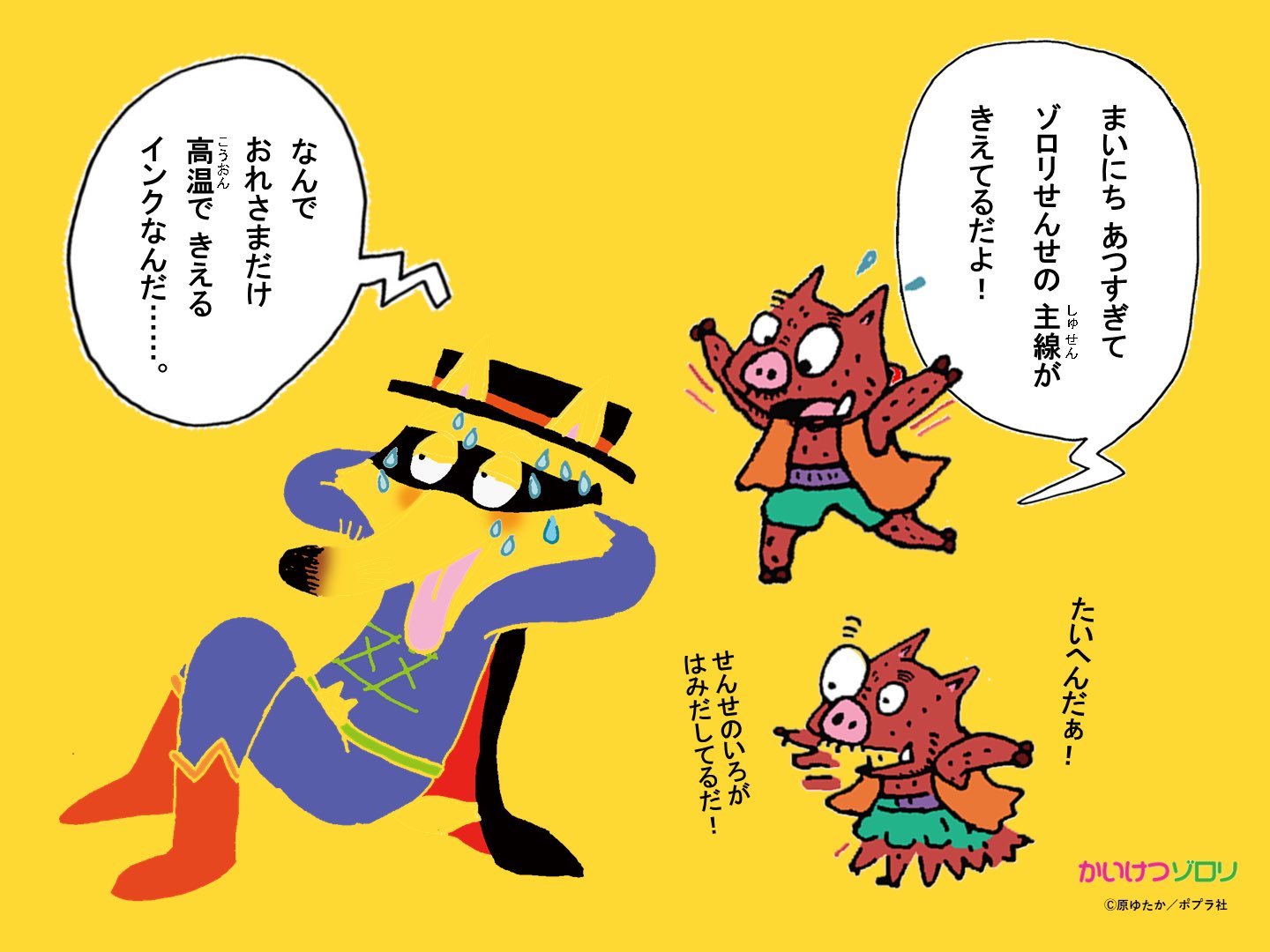 かいけつゾロリ ポプラ社公式 on X: 