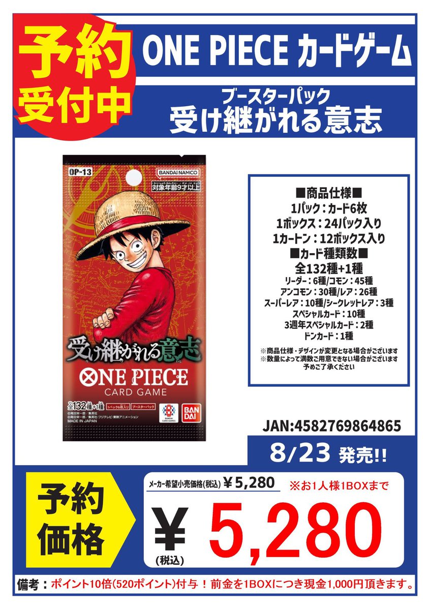 予約情報】 ◇8月23日発売『OP-13 受け継がれる意志』◇ 店頭レジにて
