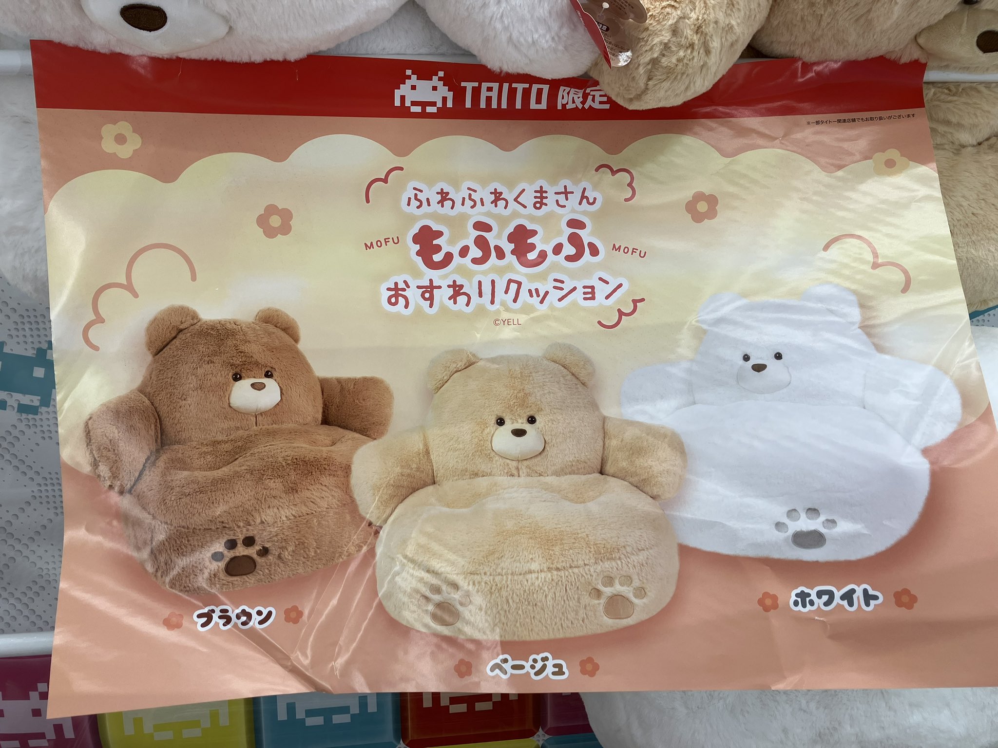 ふわくま様 タイトーFステーション 奈良駅前三条通店 on X: