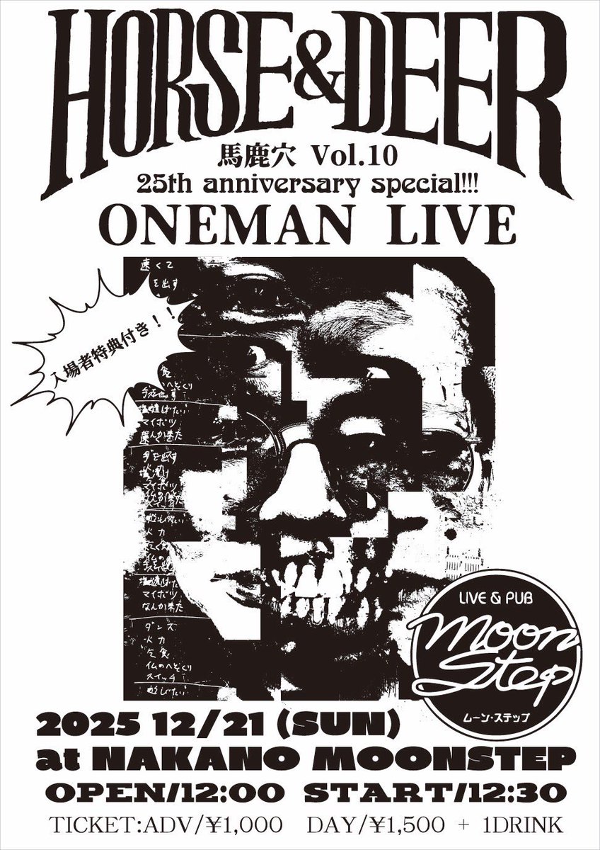 【新規告知／拡散望】

2025.12.21 (Sun) 
中野 MOON STEP
HORSE&amp;DEER presents
『馬鹿穴 vol.10』
結成25周年 ワンマンライブ

出演
HORSE&amp;DEER

OPEN/ 12:00 
START/ 12:30
ADV/¥1000 + 1 drink 
DOOR/¥1500 + 1 drink

※入場者特典付き　
※当日は会場内禁煙