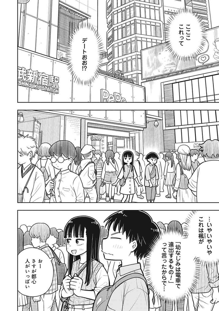 女の子とお出かけして手をつないじゃう話(1/6) 