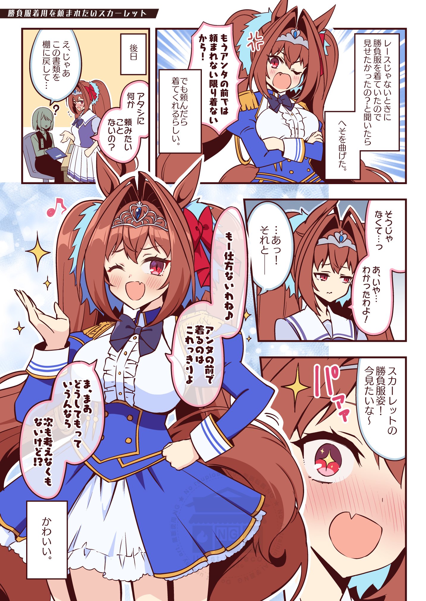 ウマ娘 KuwaidenTL on X: 