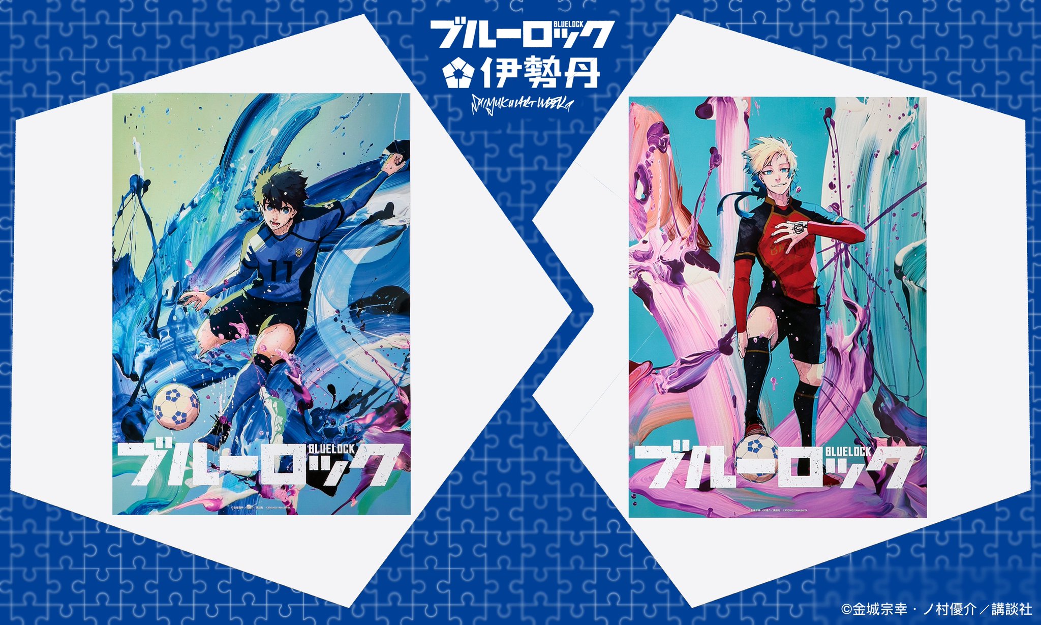 ブルーロック ミヒャエル・カイザー 伊勢丹 B2ポスター 受注期間8／13～8／31】【11月下旬届け】ブルーロック