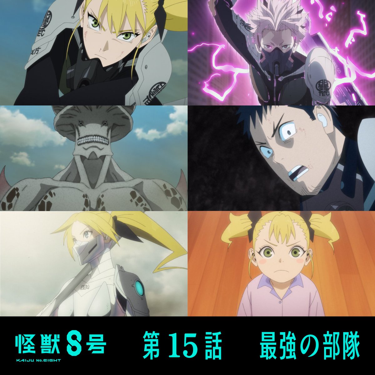 怪獣8号【公式】 on X