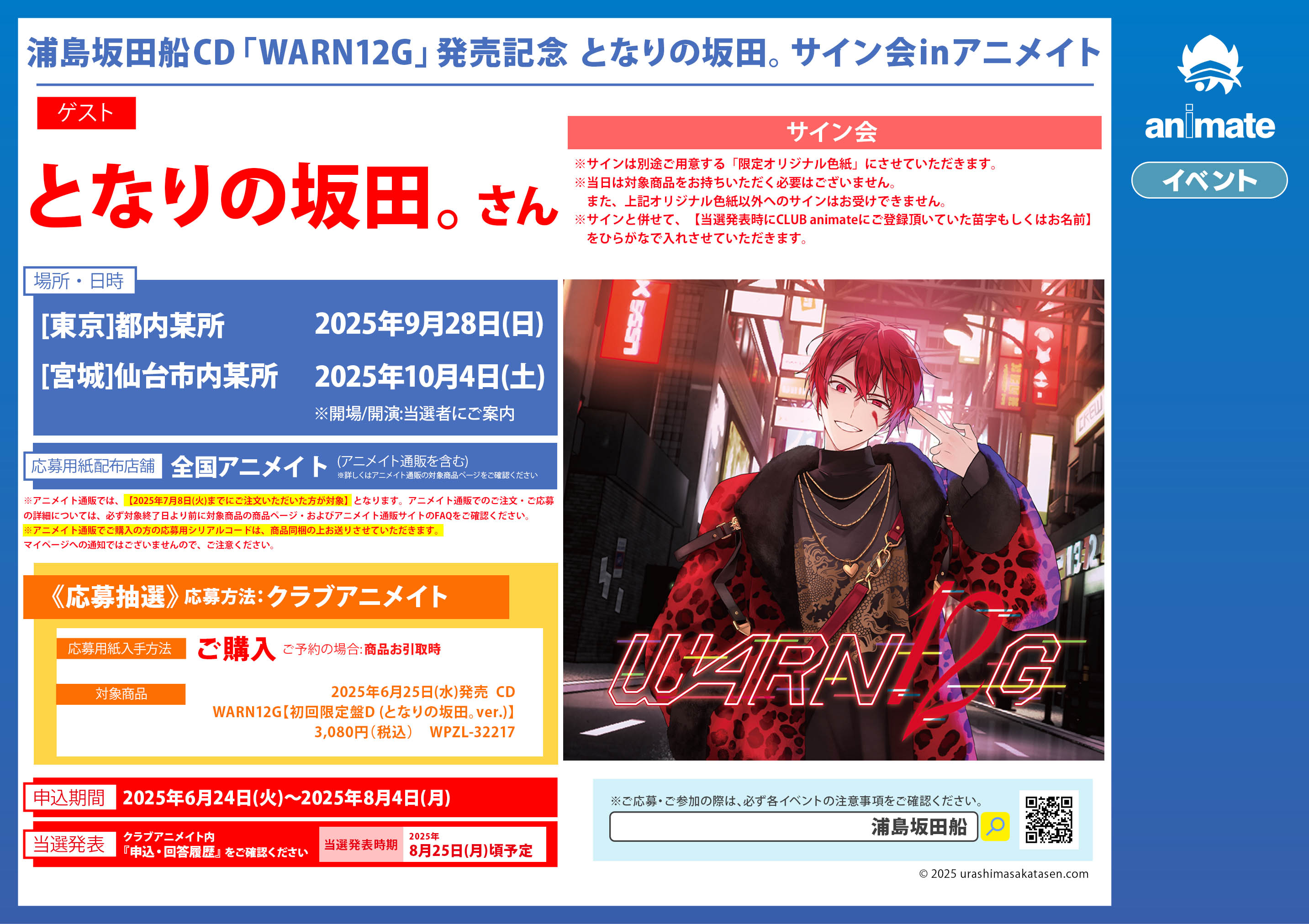 キズアトがキズナとなる アニメイト 店頭抽選キャンペーンA賞CD告知ポスター キズアトがキズナとなる アニメイト 店頭抽選キャンペーンA賞CD