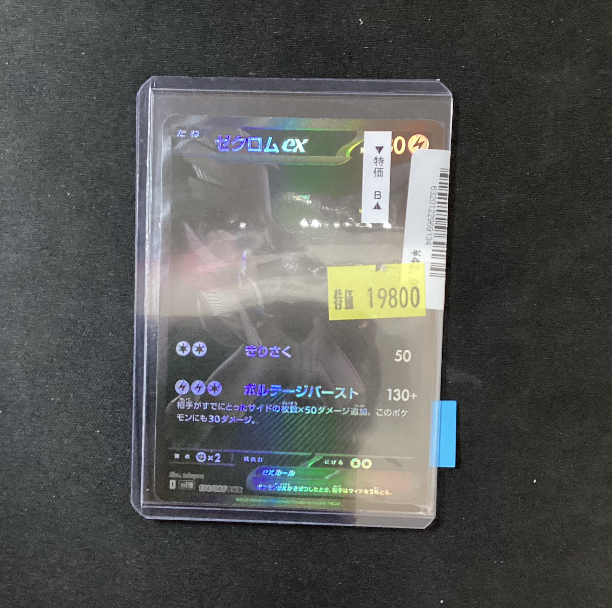 ホシ ザセム レンチキュラー トレカ ゼクロム 011/028［s8a］｜ポケモンカードゲーム通販｜シングル