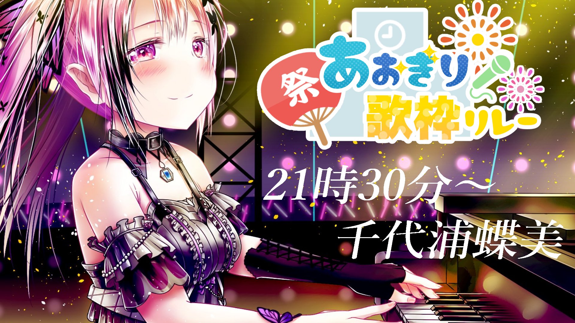 千代浦蝶美(ちようらちよみ)🦋💗@あおぎり高校 on X: 