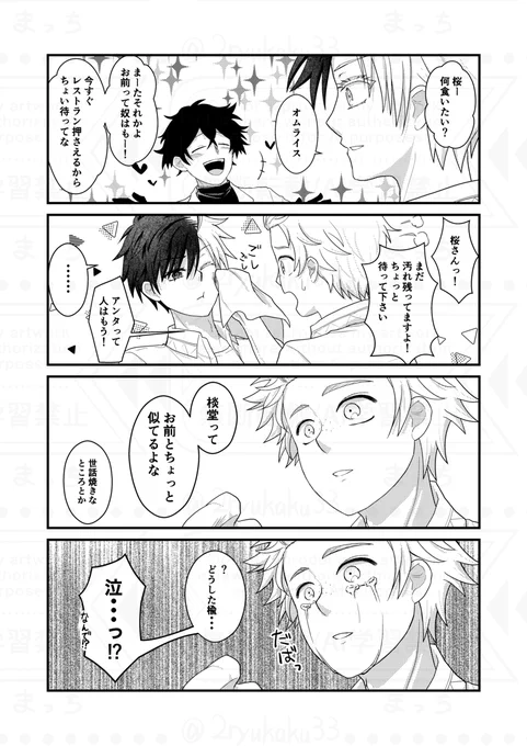 1-1「『良い意味で』ってことだろ!なっ!?」
📝「あいつに良いところなんて一つもないですが?」 