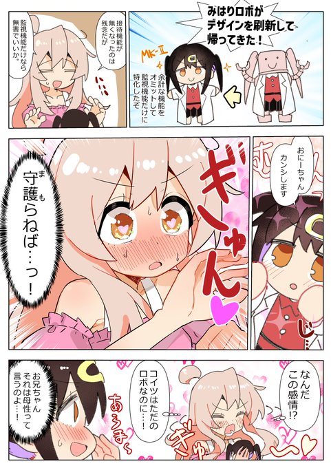 #おにまい みはりロボMK-Ⅱと何かに目覚めるまひろちゃんの漫画です。 