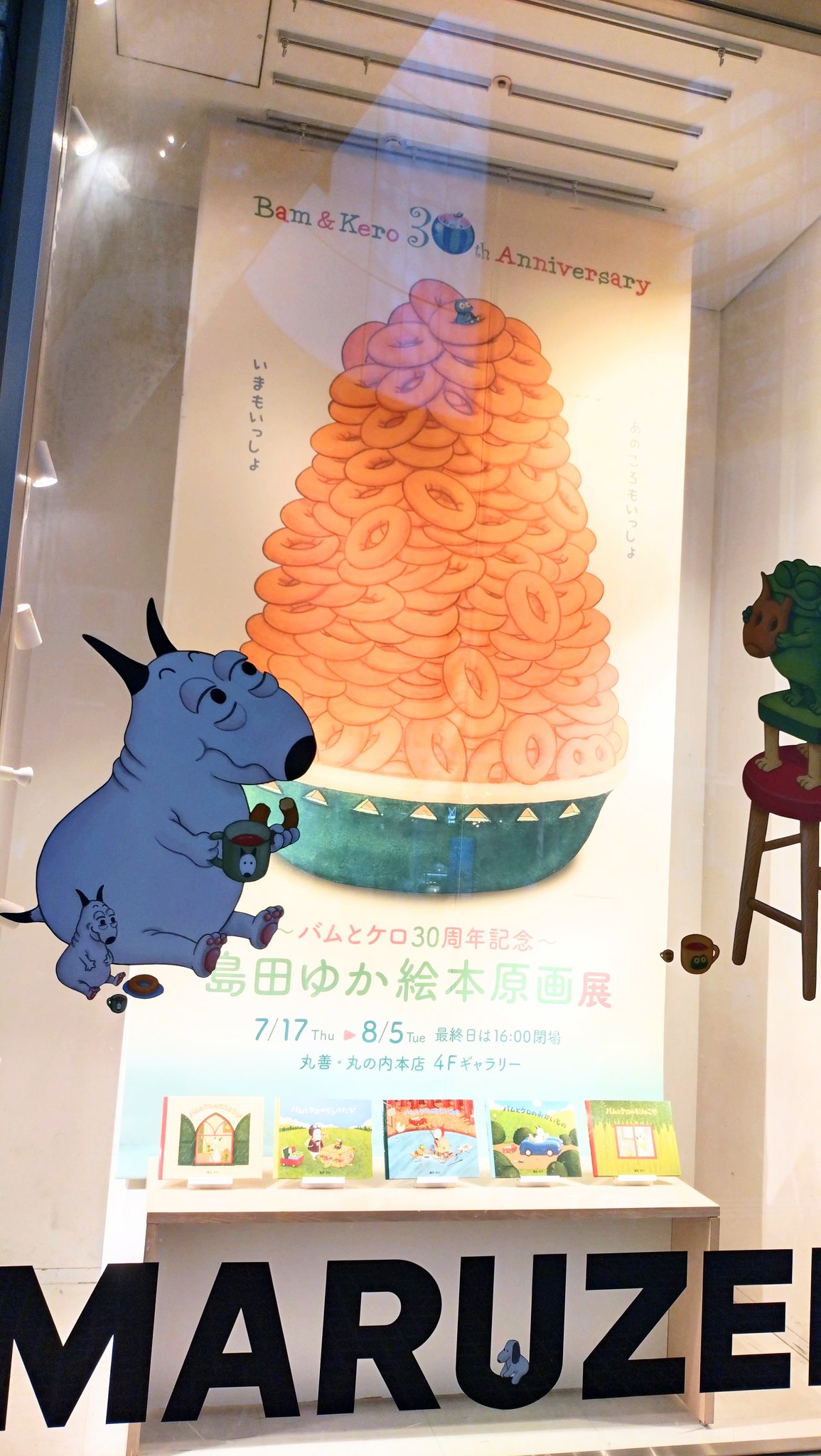 バムとケロ30周年記念　島田ゆか絵本原画展　リュック リュック 2点セット バムとケロ30周年記念 島田ゆか絵本原画展