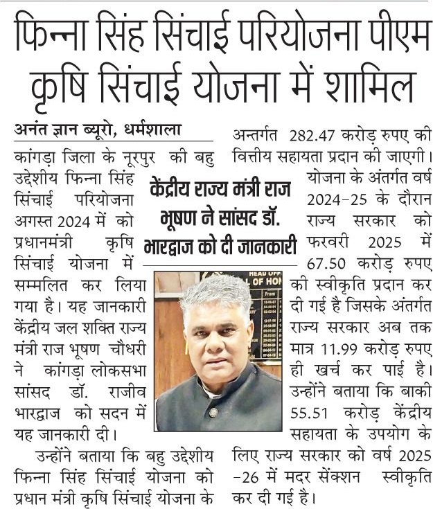 Rajeev Bhardwaj (@drrajeevbjp) on Twitter photo рд╣рд┐рдорд╛рдЪрд▓ рдкреНрд░рджреЗрд╢ рдХреА рдорд╣рддреНрд╡рдкреВрд░реНрдг рд╕рд┐рдВрдЪрд╛рдИ рдкрд░рд┐рдпреЛрдЬрдирд╛ рдореЗрд░реЗ рд╕рдВрд╕рджреАрдп рдХреНрд╖реЗрддреНрд░ рдХреЗ рдЕрдиреНрддрд░реНрдЧрдд рдиреБрд░рдкреВрд░ рдХреА рдмрд╣реБ-рдЙрджреНрджреЗрд╢реАрдп рдлрд┐рдиреНрдирд╛ рд╕рд┐рдВрд╣ рд╕рд┐рдВрдЪрд╛рдИ рдкрд░рд┐рдпреЛрдЬрдирд╛ рдХреЗ рд╡рд┐рд╖рдп рдореЗрдВ рдкреНрд░рд╢реНрди рдЙрдард╛рдпрд╛ рдерд╛ рдЗрд╕рдХреЗ рдЬрд╡рд╛рдм рдореЗрдВ рдХреЗрдВрджреНрд░реАрдп рдЬрд▓рд╢рдХреНрддрд┐ рд░рд╛рдЬреНрдп рдордВрддреНрд░реА рд╢реНрд░реА рд░рд╛рдЬрднреВрд╖рдг рдЪреМрдзрд░реА рдЬреА рдиреЗ рдЬрд╛рдирдХрд╛рд░реА рджреЗрддреЗ рд╣реБрдП рдмрддрд╛рдпрд╛ рдХрд┐ рдЗрд╕ рдорд╣рддреНрд╡рдкреВрд░реНрдг рдкрд░рд┐рдпреЛрдЬрдирд╛ рдХреЛ рд╣рд┐рдорд╛рдЪрд▓ рдкреНрд░рджреЗрд╢ рдХреА рдорд╣рддреНрд╡рдкреВрд░реНрдг рд╕рд┐рдВрдЪрд╛рдИ рдкрд░рд┐рдпреЛрдЬрдирд╛ рдореЗрд░реЗ рд╕рдВрд╕рджреАрдп рдХреНрд╖реЗрддреНрд░ рдХреЗ рдЕрдиреНрддрд░реНрдЧрдд рдиреБрд░рдкреВрд░ рдХреА рдмрд╣реБ-рдЙрджреНрджреЗрд╢реАрдп рдлрд┐рдиреНрдирд╛ рд╕рд┐рдВрд╣ рд╕рд┐рдВрдЪрд╛рдИ рдкрд░рд┐рдпреЛрдЬрдирд╛ рдХреЗ рд╡рд┐рд╖рдп рдореЗрдВ рдкреНрд░рд╢реНрди рдЙрдард╛рдпрд╛ рдерд╛ рдЗрд╕рдХреЗ рдЬрд╡рд╛рдм рдореЗрдВ рдХреЗрдВрджреНрд░реАрдп рдЬрд▓рд╢рдХреНрддрд┐ рд░рд╛рдЬреНрдп рдордВрддреНрд░реА рд╢реНрд░реА рд░рд╛рдЬрднреВрд╖рдг рдЪреМрдзрд░реА рдЬреА рдиреЗ рдЬрд╛рдирдХрд╛рд░реА рджреЗрддреЗ рд╣реБрдП рдмрддрд╛рдпрд╛ рдХрд┐ рдЗрд╕ рдорд╣рддреНрд╡рдкреВрд░реНрдг рдкрд░рд┐рдпреЛрдЬрдирд╛ рдХреЛ