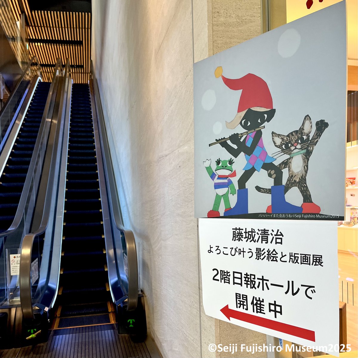 【新潟展開催中！】  
新潟日報メディアシップにて「藤城清治　よろこび叶う影絵と版画展」を開催中です。  

会場へと向かうエスカレーターの前では、こびとと猫、ケロヨンがお出迎え🌻

こびとたちと共に皆様のご来場を心よりお待ちしております！
 #藤城清治 #新潟日報メディアシップ #日報ホール