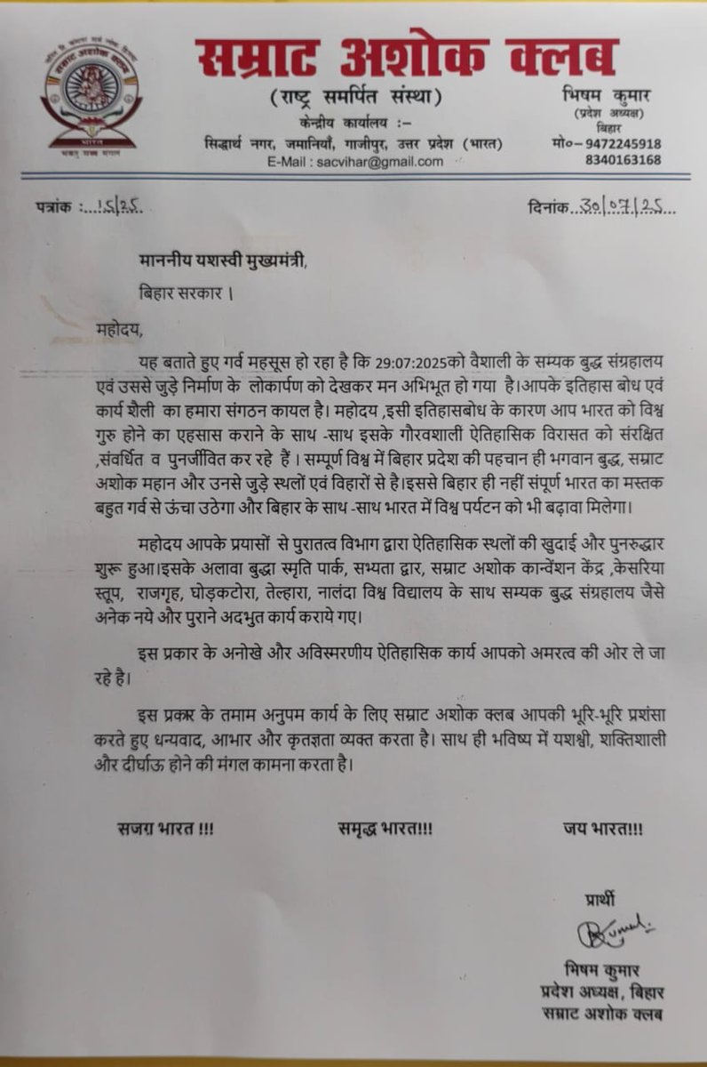 Sunil Priyadarshi (@sunilku99223533) on Twitter photo गौरवशाली, ऐतिहासिक विरासत को संरक्षित, संवर्धित पुनर्जीवित करते हुए "बुद्ध सम्यक संग्रहालय व स्मृति स्तूप" के लोकार्पण के लिए बिहार सरकार <a href="/NitishKumar/">Nitish Kumar</a> को बहुत बहुत साधुवाद
#वैशाली
#vaishali
<a href="/samrat4bjp/">Samrat Choudhary</a> <a href="/NayabSainiBJP/">Nayab Saini</a> <a href="/kpmaurya1/">Keshav Prasad Maurya</a> <a href="/yadavtejashwi/">Tejashwi Yadav</a> <a href="/news24tvchannel/">News24</a> <a href="/ANI/">ANI</a> <a href="/BBCWorld/">BBC News (World)</a> <a href="/CNN/">CNN</a> गौरवशाली, ऐतिहासिक विरासत को संरक्षित, संवर्धित पुनर्जीवित करते हुए "बुद्ध सम्यक संग्रहालय व स्मृति स्तूप" के लोकार्पण के लिए बिहार सरकार <a href="/NitishKumar/">Nitish Kumar</a> को बहुत बहुत साधुवाद
#वैशाली
#vaishali
<a href="/samrat4bjp/">Samrat Choudhary</a> <a href="/NayabSainiBJP/">Nayab Saini</a> <a href="/kpmaurya1/">Keshav Prasad Maurya</a> <a href="/yadavtejashwi/">Tejashwi Yadav</a> <a href="/news24tvchannel/">News24</a> <a href="/ANI/">ANI</a> <a href="/BBCWorld/">BBC News (World)</a> <a href="/CNN/">CNN</a>