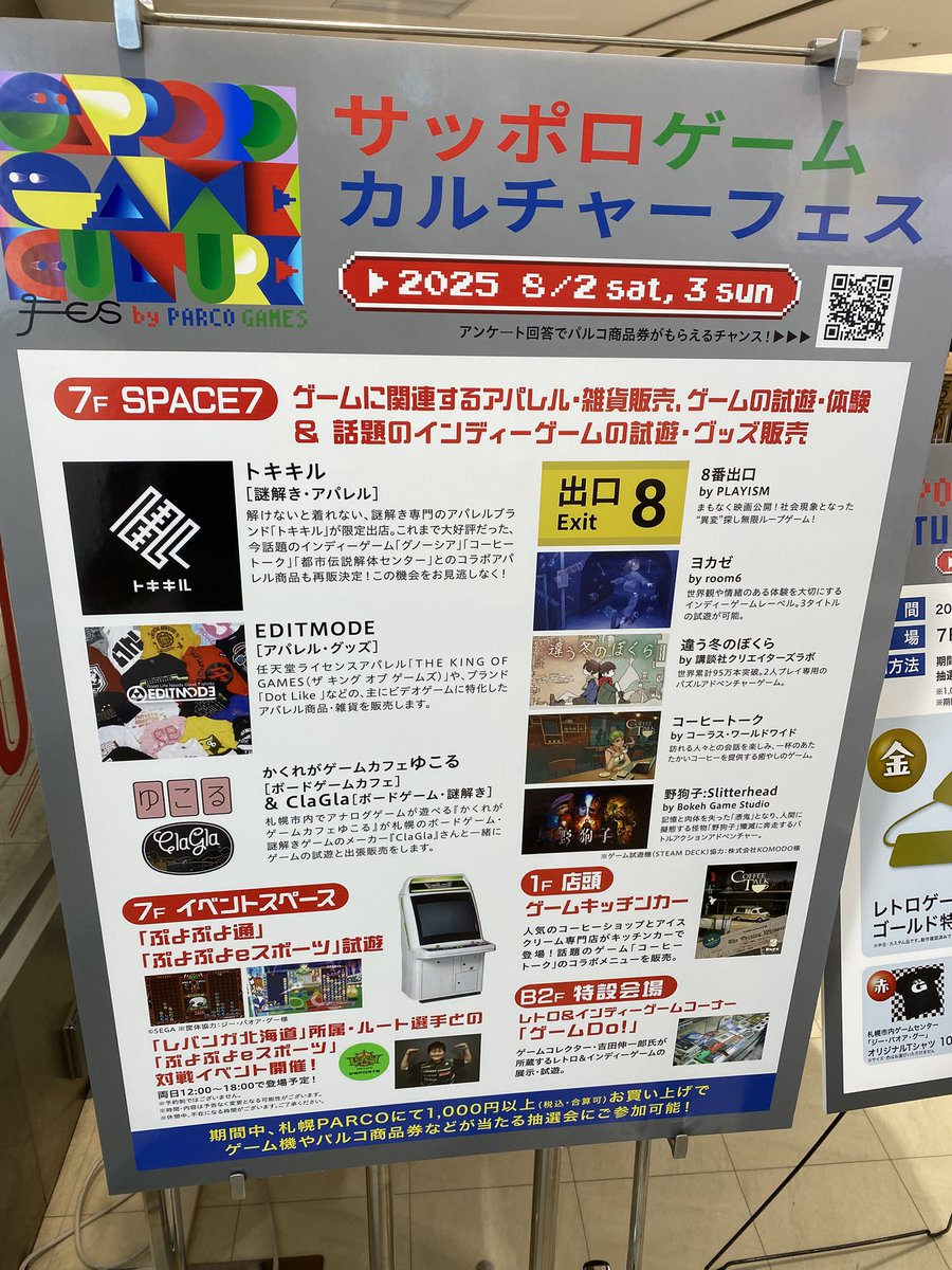 ShinJp1's tweet image. 🎮ゲームイベント開催中🕹️
札幌PARCO
サッポロゲーム カルチャー フェス
(インディ&amp;amp;レトロゲーム)
sapporo.parco.jp/event/detail/?…

＃PARCOGAMES