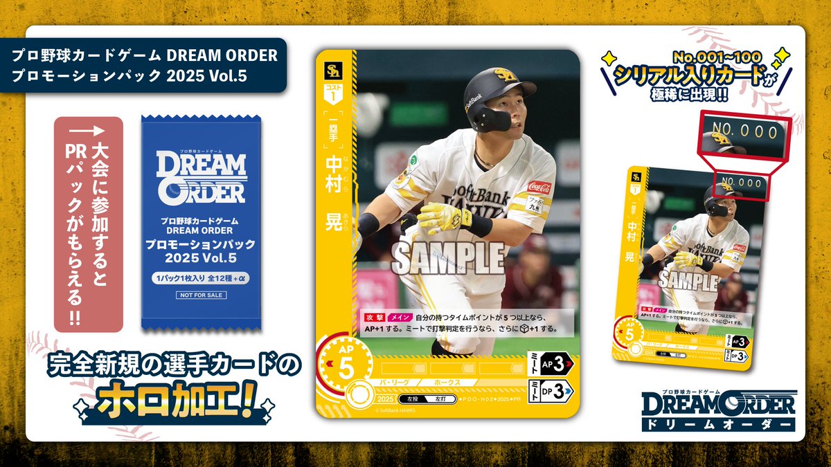 ソ*認様 ドリームオーダー カードゲーム祭 PR チームカード プロモーションカ プロ野球カードゲーム ドリームオーダー公式 (@dreamorder_tcg) / X