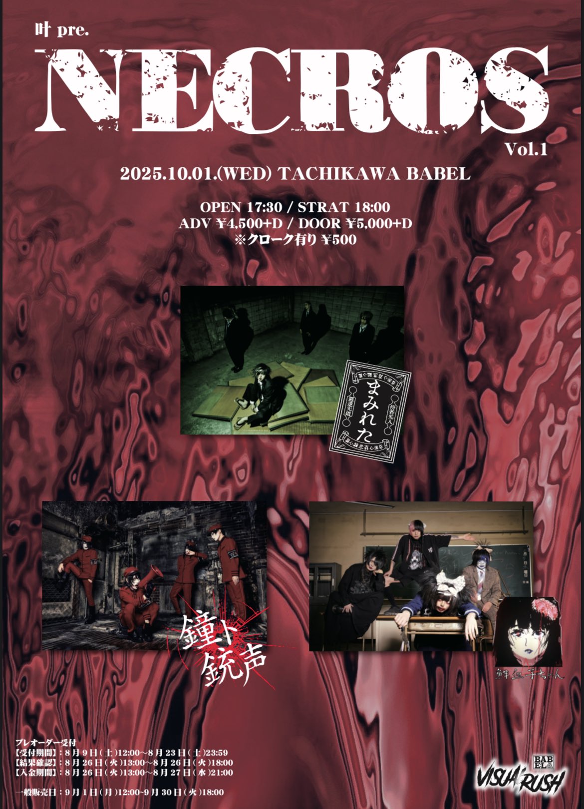 黒い11月/『黒い11月/(会場配布)』/極美品/ヴィジュアル系/V系/鐘ト銃声 新アー写公開 狂ヰ散流 . #鐘ト銃声 #鐘ト銃声の楽屋 #V系