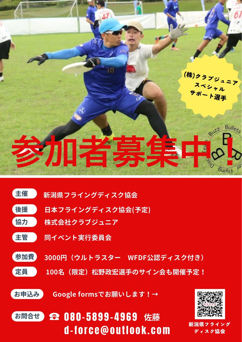 SamTanaka314's tweet photo. 皆様暑いですね🥵！
新潟は、9/13.14アルティメットクリニックで更に暑くなります！講師はアルティメットの最高峰のプレーヤー、ワールドゲームズ日本代表監督の松野政宏選手です！
そして、このイベントMVPにはアルティメット専用サングラスが進呈されます！

https://t.co/vwtXpY36xH https://t.co/LyqKJpXaGn